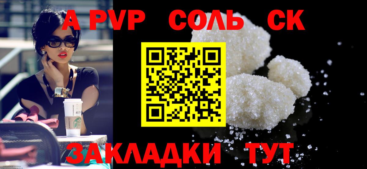 APVP крисы CK Новокузнецк