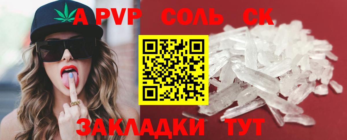 A PVP VHQ  A PVP СК  APVP  Новокузнецк  Вход с VPN 