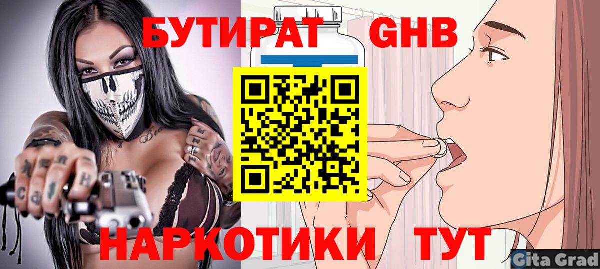 БУТИРАТ бутик  Бутират  Новокузнецк 