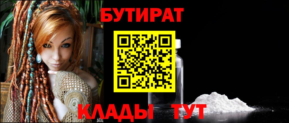 Бутират оксибутират Новокузнецк