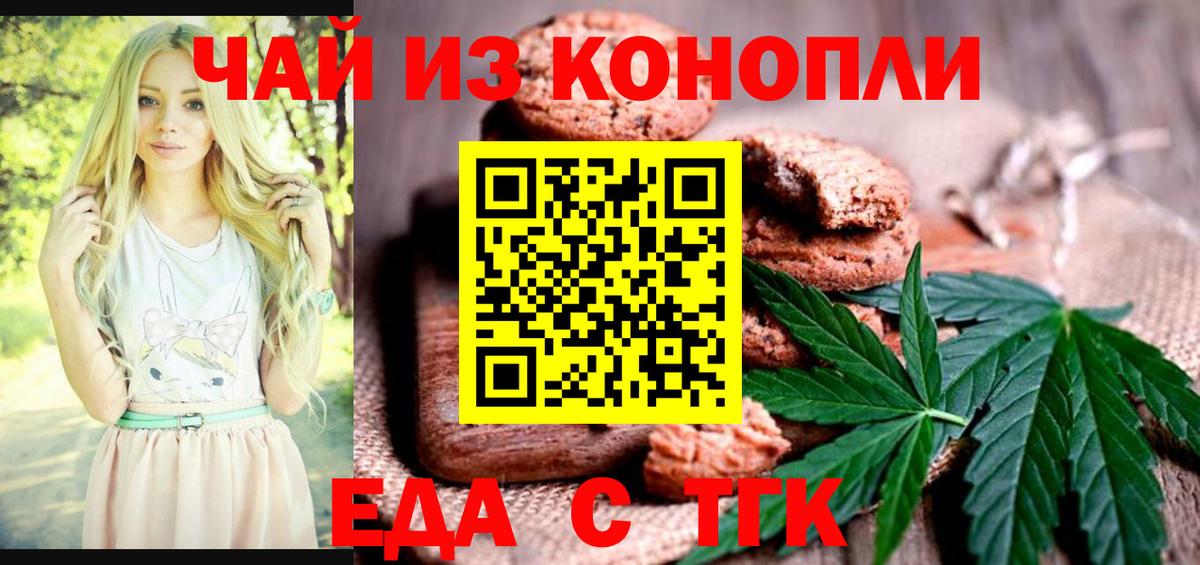 Canna-Cookies конопля Новокузнецк
