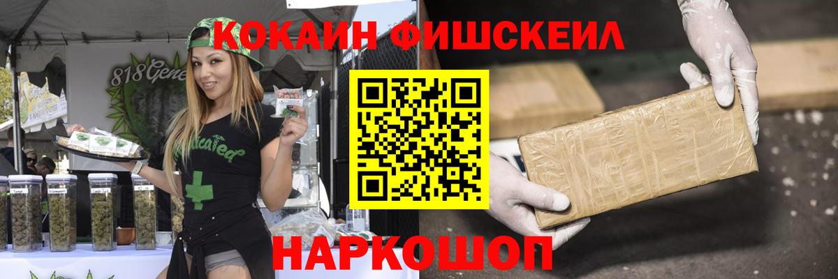 Новокузнецк  Кокаин FishScale  Вход с VPN 