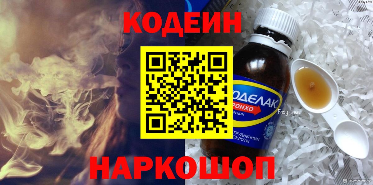 Новокузнецк  Кодеиновый сироп Lean напиток Lean (лин)  Вход с VPN  Кодеин напиток Lean (лин) 