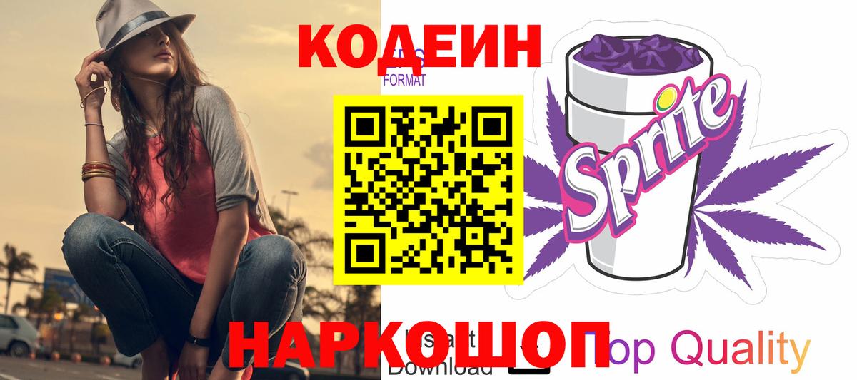 Кодеин напиток Lean (лин)  Новокузнецк  Кодеин Purple Drank 