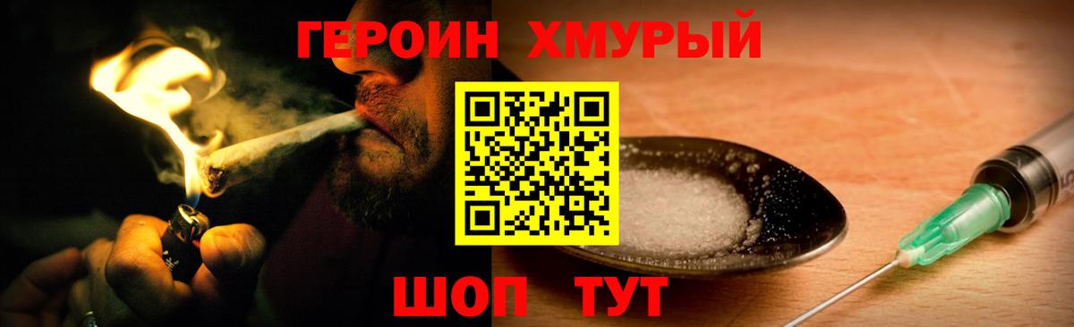 Героин хмурый  ГЕРОИН  Новокузнецк  Вход с VPN 