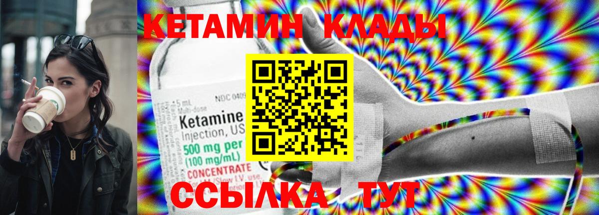 Кетамин VHQ Новокузнецк