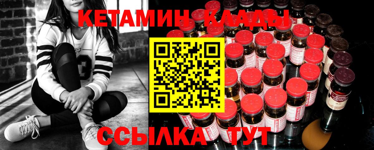 КЕТАМИН VHQ Новокузнецк
