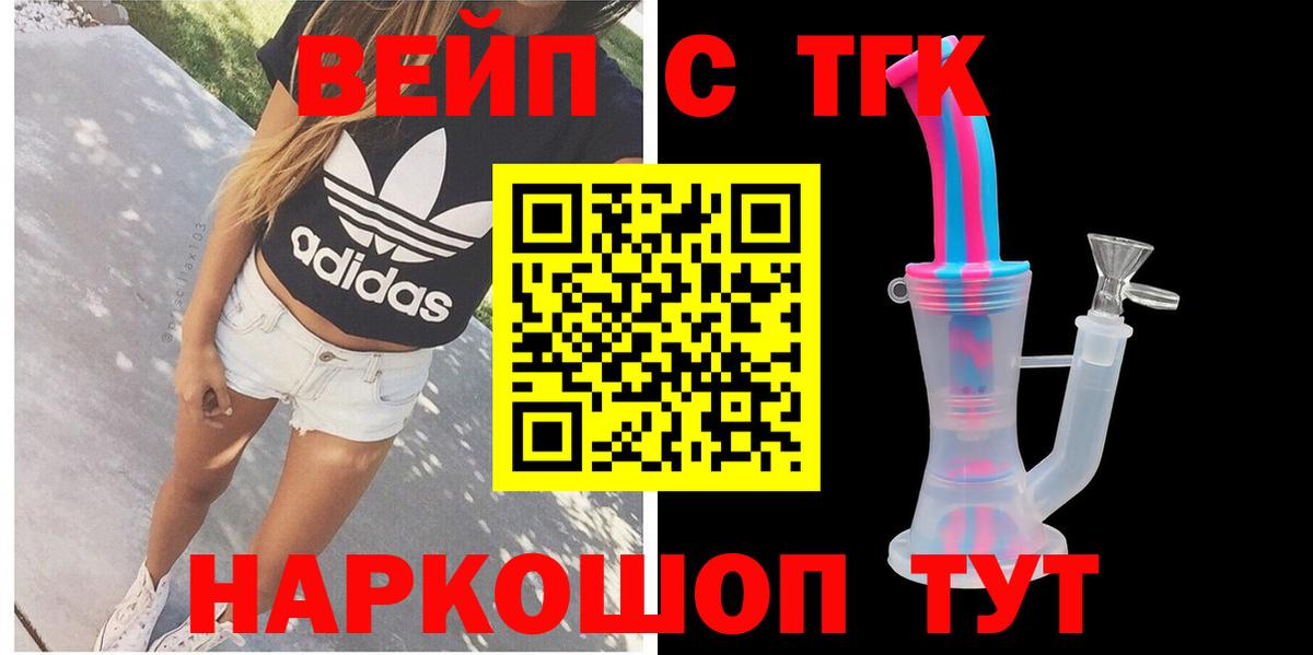 ТГК концентрат  где найти наркотики  kraken вход  Новокузнецк  Дистиллят ТГК вейп 